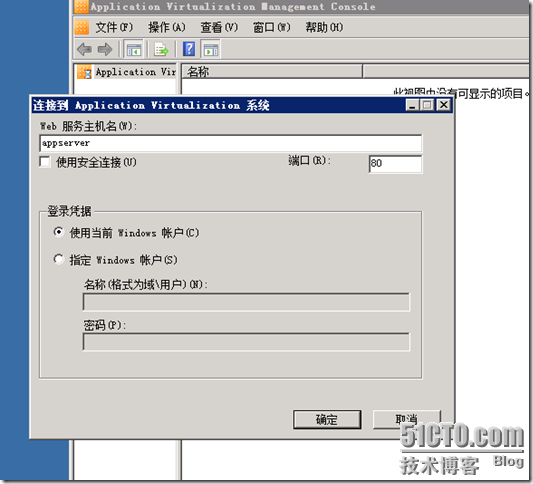  VDI序曲二十一 APP-V 4.6 SP1服务器端部署_VDI_30