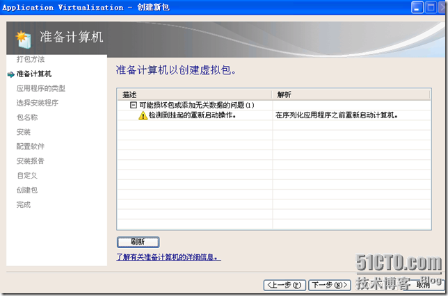 VDI序曲二十三 制作OFFICE 2003应用程序虚拟化序列_微软虚拟化_04