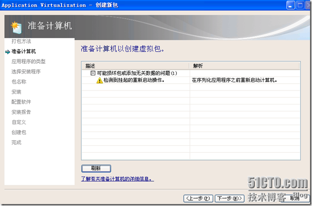  VDI序曲二十三 制作OFFICE 2003应用程序虚拟化序列_VDI_05