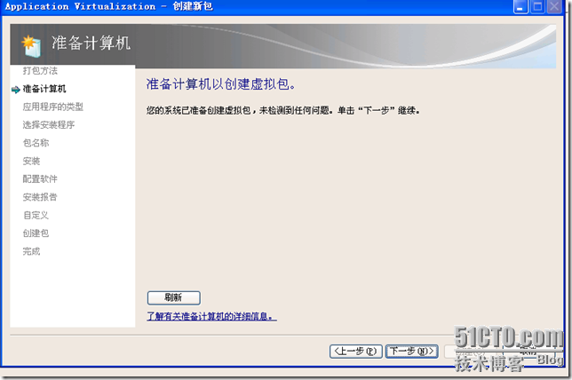 VDI序曲二十三 制作OFFICE 2003应用程序虚拟化序列_微软虚拟化_05