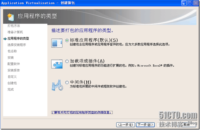  VDI序曲二十三 制作OFFICE 2003应用程序虚拟化序列_VDI_07