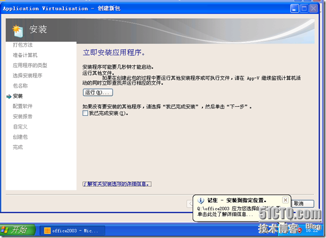  VDI序曲二十三 制作OFFICE 2003应用程序虚拟化序列_VDI_11