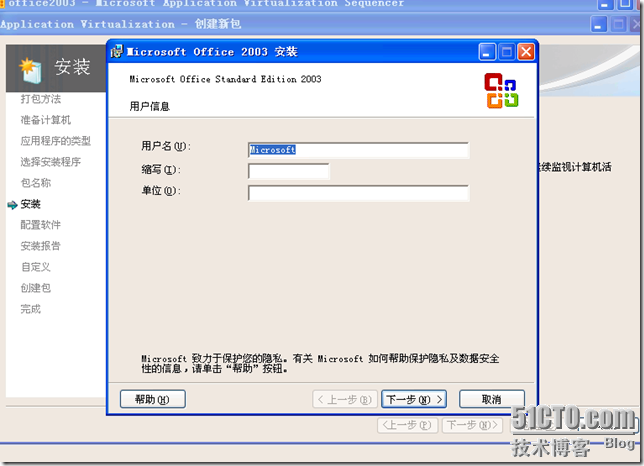  VDI序曲二十三 制作OFFICE 2003应用程序虚拟化序列_VDI_13