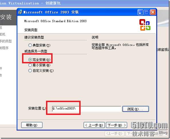  VDI序曲二十三 制作OFFICE 2003应用程序虚拟化序列_VDI_15