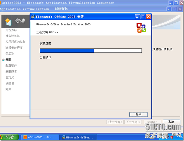  VDI序曲二十三 制作OFFICE 2003应用程序虚拟化序列_VDI_17