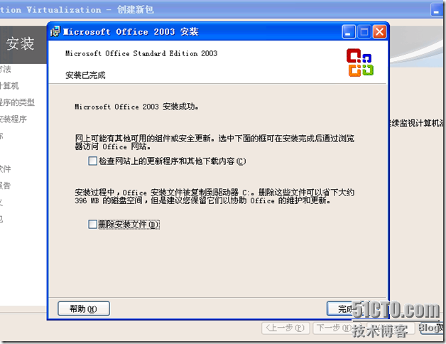 VDI序曲二十三 制作OFFICE 2003应用程序虚拟化序列_博客话题_17