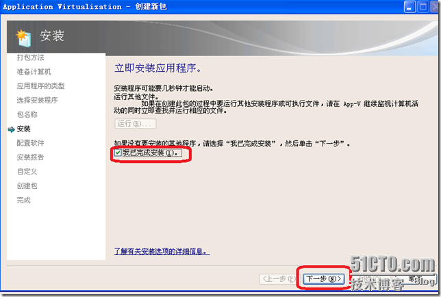 VDI序曲二十三 制作OFFICE 2003应用程序虚拟化序列_抓取_18