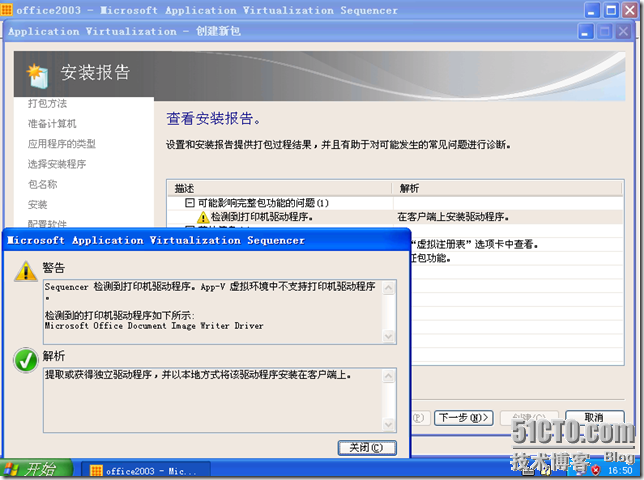  VDI序曲二十三 制作OFFICE 2003应用程序虚拟化序列_VDI_23