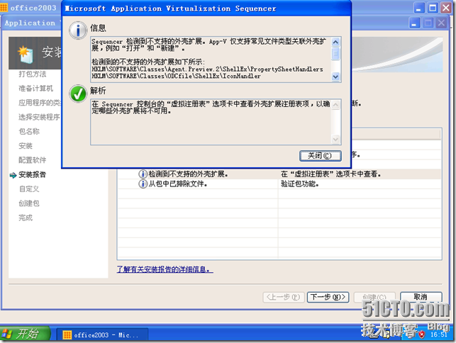 VDI序曲二十三 制作OFFICE 2003应用程序虚拟化序列_博客话题_23