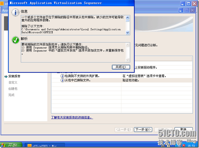 VDI序曲二十三 制作OFFICE 2003应用程序虚拟化序列_微软虚拟化_24
