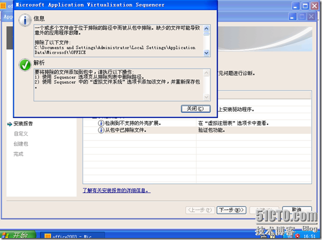  VDI序曲二十三 制作OFFICE 2003应用程序虚拟化序列_VDI_25