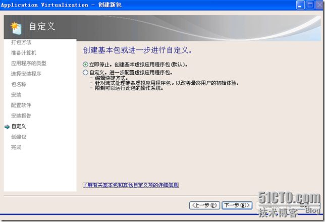 VDI序曲二十三 制作OFFICE 2003应用程序虚拟化序列_APP-V_25