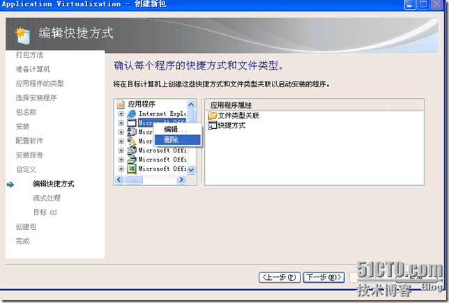  VDI序曲二十三 制作OFFICE 2003应用程序虚拟化序列_VDI_28