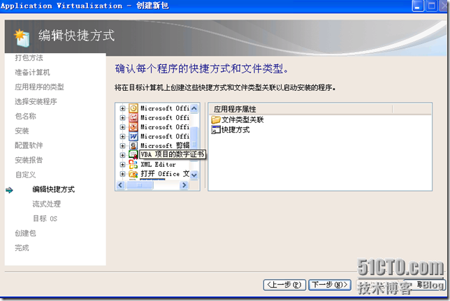  VDI序曲二十三 制作OFFICE 2003应用程序虚拟化序列_VDI_29