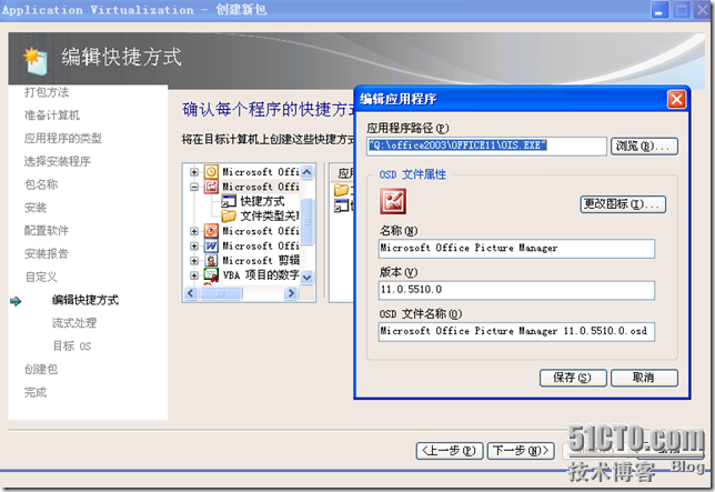 VDI序曲二十三 制作OFFICE 2003应用程序虚拟化序列_微软虚拟化_29