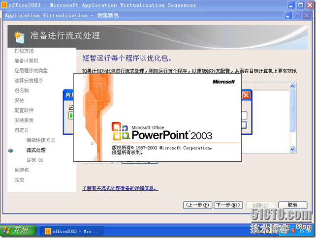 VDI序曲二十三 制作OFFICE 2003应用程序虚拟化序列_微软虚拟化_33