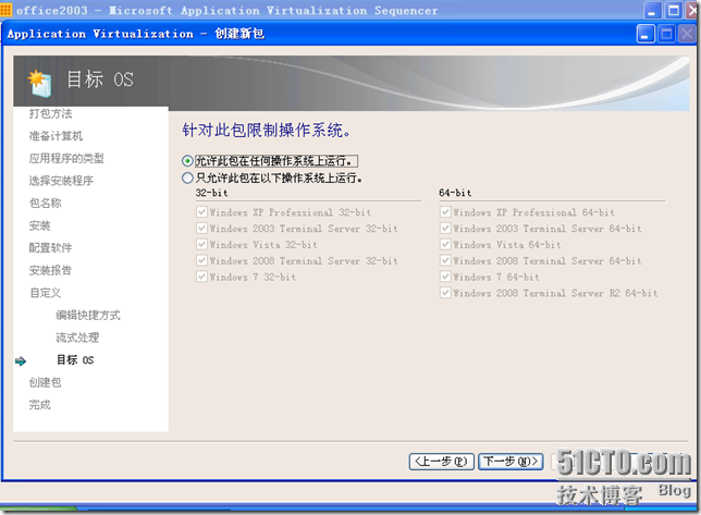  VDI序曲二十三 制作OFFICE 2003应用程序虚拟化序列_VDI_35