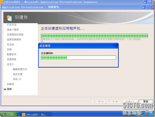 VDI序曲二十三 制作OFFICE 2003应用程序虚拟化序列_APP-V_36