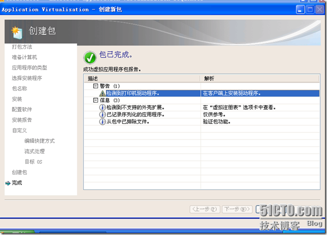  VDI序曲二十三 制作OFFICE 2003应用程序虚拟化序列_VDI_38