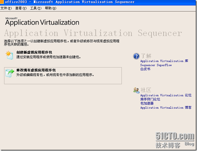 VDI序曲二十三 制作OFFICE 2003应用程序虚拟化序列_微软虚拟化_40