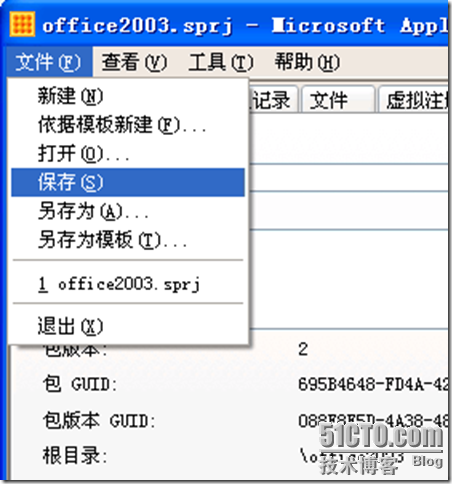  VDI序曲二十三 制作OFFICE 2003应用程序虚拟化序列_VDI_49