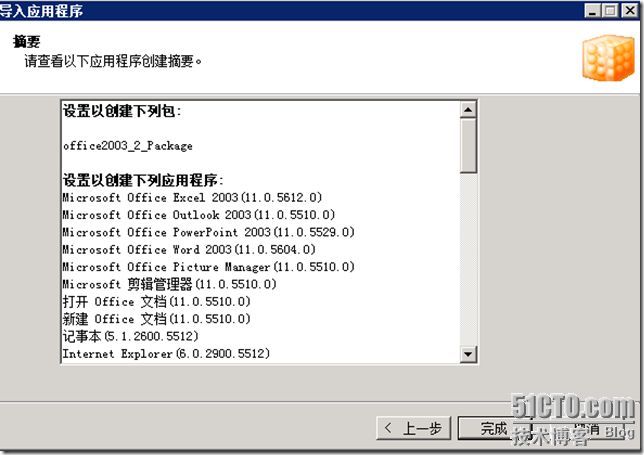 VDI序曲二十三 制作OFFICE 2003应用程序虚拟化序列_APP-V_55