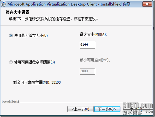  VDI序曲二十四 APP-V客户端安装及虚拟应用程序体验_VDI_12