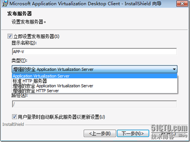  VDI序曲二十四 APP-V客户端安装及虚拟应用程序体验_VDI_14