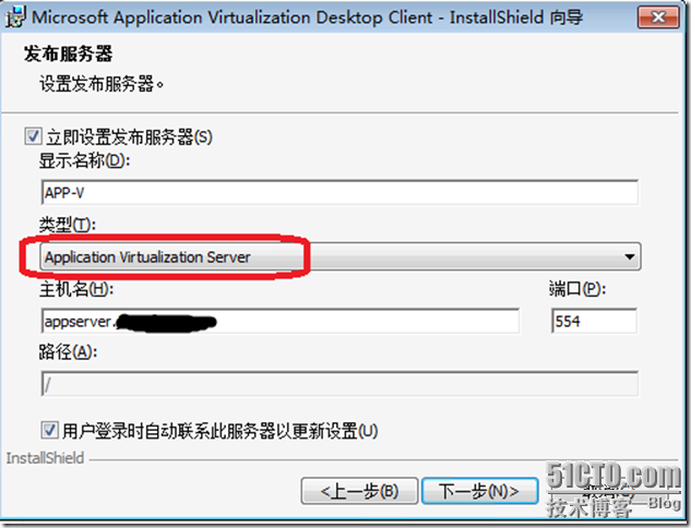  VDI序曲二十四 APP-V客户端安装及虚拟应用程序体验_VDI_15