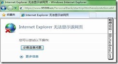 Windows7下打不开网银页面解决办法汇总_blank_02