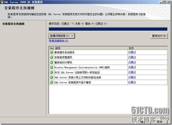 SQL Server 2008 R2中文版快速安装_2008_03