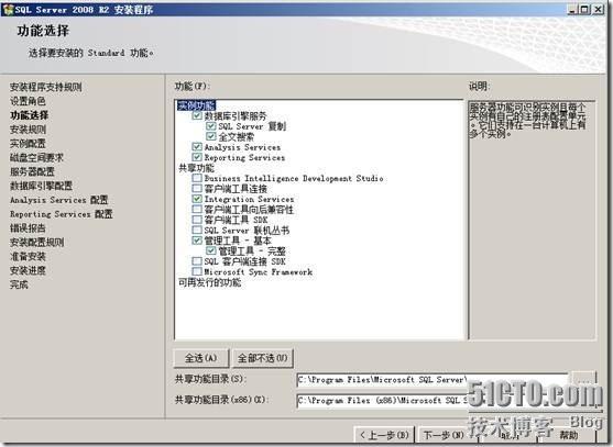 SQL Server 2008 R2中文版快速安装_快速_07