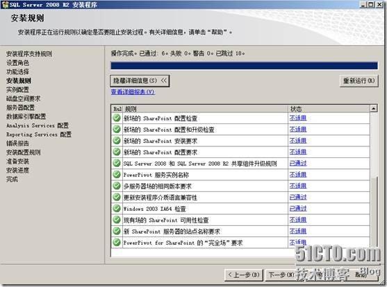 SQL Server 2008 R2中文版快速安装_安装_08