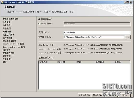 SQL Server 2008 R2中文版快速安装_sql_09