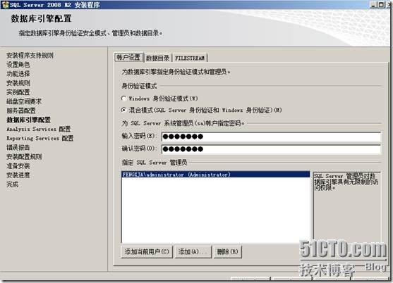 SQL Server 2008 R2中文版快速安装_sql_12