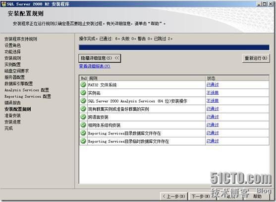 SQL Server 2008 R2中文版快速安装_安装_15