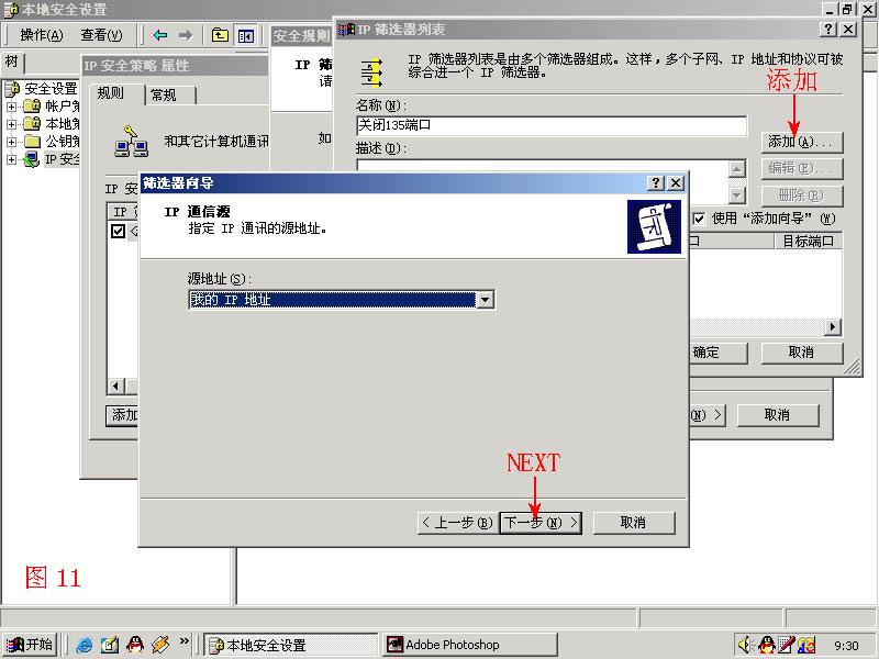 在 Windows 2003 下关闭135/139/445端口_135/139/445端口_11