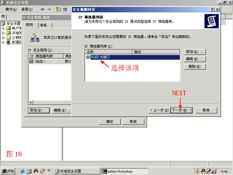 在 Windows 2003 下关闭135/139/445端口_135/139/445端口_16