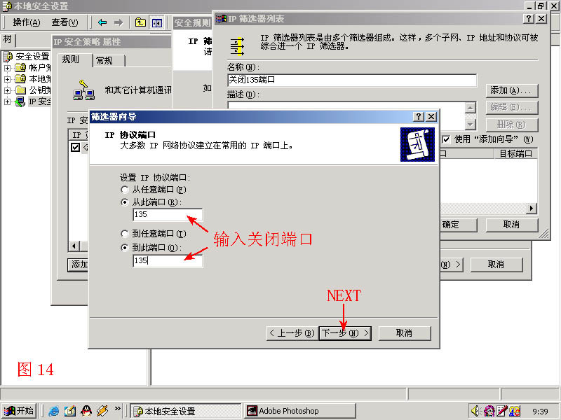 在 Windows 2003 下关闭135/139/445端口_端口_14