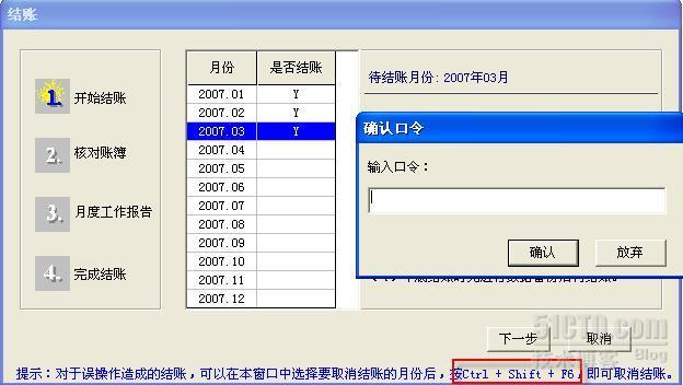 用友软件反结账,反记账以及删除凭证操作流程_用友_02