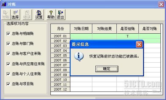 用友软件反结账,反记账以及删除凭证操作流程_用友_04