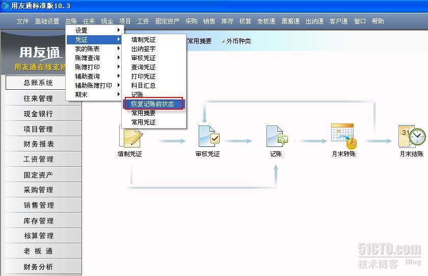 用友软件反结账,反记账以及删除凭证操作流程_反结账_05