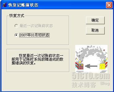 用友软件反结账,反记账以及删除凭证操作流程_删除凭证_06