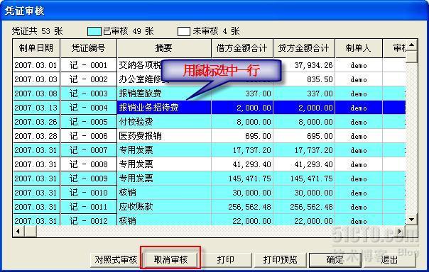 用友软件反结账,反记账以及删除凭证操作流程_反结账_07