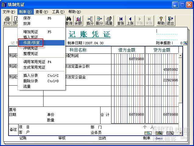 用友软件反结账,反记账以及删除凭证操作流程_反结账_10