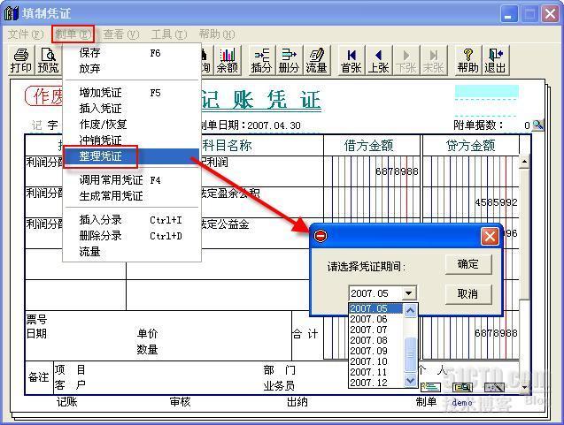 用友软件反结账,反记账以及删除凭证操作流程_反记账_11