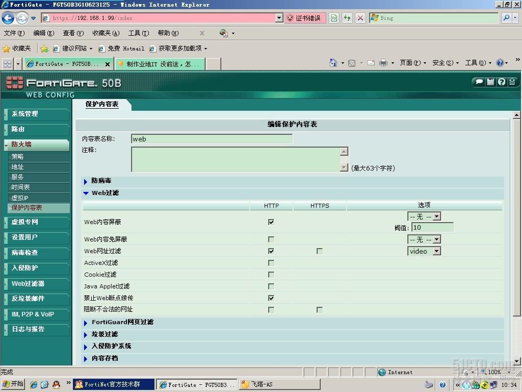 用飞塔50B与200B过滤与工作无关网址_飞塔50B_02