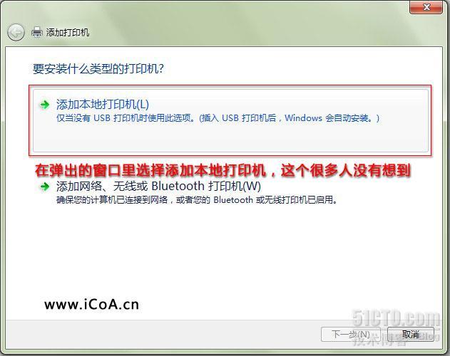 Win7安装添加网络打印机方法_Win7_03
