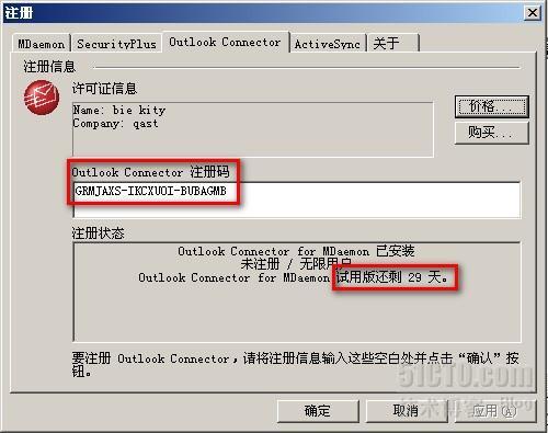 MDaemon插件之Outlook connector服务器端安装设置_OC