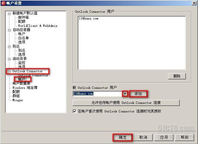 MDaemon插件之Outlook connector服务器端安装设置_邮件服务器_02